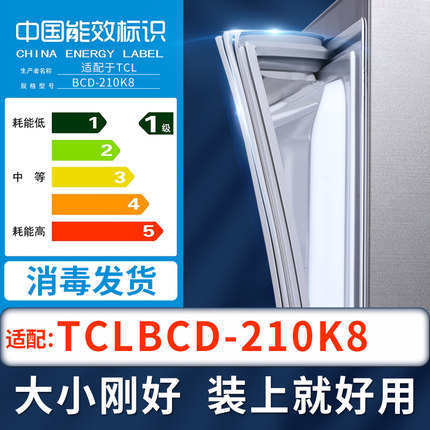 适用TCL冰箱密封条上下门封条原厂尺寸配套磁胶圈 BCD-210K8
