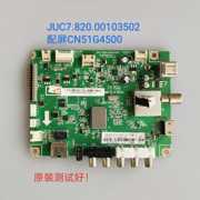长虹/3D5K1G4500 3D51C1000 3D51C2080N 主板 JUC7.820.00103502