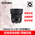适马/sigma 56mm F1.4 DC DN 半画幅大光圈微单人像镜头 E卡口