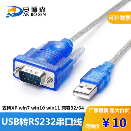 usb转rs232 9针 USB转串口线 0.8米1.5米1.8米 COM口 RS232转换器