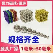 厂家直销爆款稀土钕铁硼强力磁球磁珠巴克球1-50mm吸铁石磁性钢珠