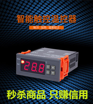 智能数显温控器控温器温控仪可调温度控制器温控开关MH-1210W