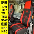 重汽豪沃T7H专用座套T5G汕德卡C7H货车G7豪瀚N7G装饰货车全包坐垫