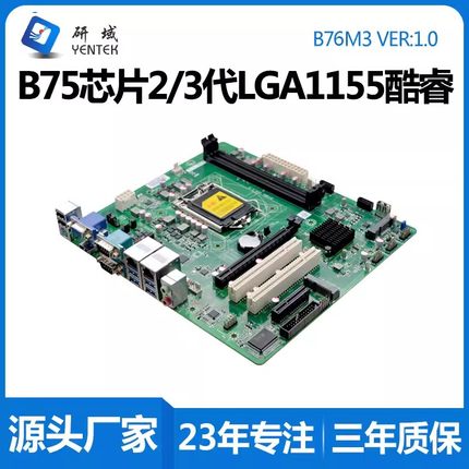 研域B76M3工控机主板2/3代1155针B75服务器工业大母板PCI6串PCIE