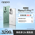 OPPO Reno11 Pro新品骁龙8+旗舰芯片5G内存新款学生智能拍照oppo手机官方旗舰店正品官网oppo reno11AI手机