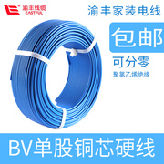 电线BV4/2.5/1.5平方6国标单股软芯硬芯纯铜芯线家装家用电线50米