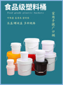 食品级塑料桶 家用多用途手提广口水桶 密封带盖压盖螺旋塑胶桶