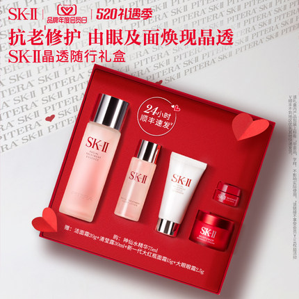 【母亲节礼物】SK-II神仙水晶透旅行套装护肤品保湿礼盒skll sk2
