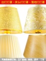 PVC布艺台灯灯罩 订做配件金色银色黄色床头壁灯落地灯外壳灯罩