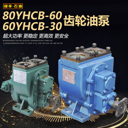 80YHCB-60圆弧齿轮泵油泵油罐车加油泵齿轮油泵洒水车带溢流阀泵