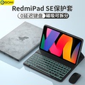 红米平板SE保护套带键盘鼠标RedmiPadse保护壳适用小米pad11寸新款redmi pad电脑外壳磁吸支架皮套小恐龙卡通