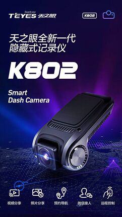 天之眼K802行车记录仪高清夜视1080P电子狗ADAS辅助安卓大屏机