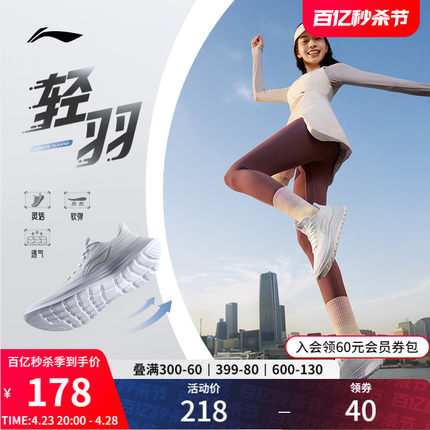 李宁轻羽2.0 | 跑步鞋女新款健身跳绳轻便减震透气休闲软底运动鞋