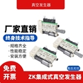 ZK2A07K5ALA-06真空发生器EL/BL ZK2A10K5CLA-08 ZK2A12K5NL2A-06