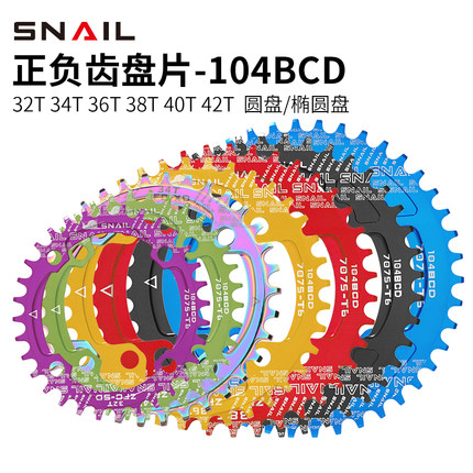 SNAIL自行车104BCD正负齿盘片32/34/36齿牙盘山地车改装单盘爬坡