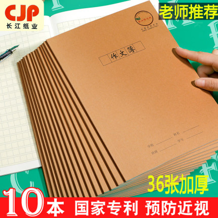 长江防近视本练习本中学生16K英语本语文本b5作文本汉语拼音本CJP