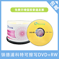 铼德浦科特光盘DVD+RW可擦写/刻录光盘DVD+RW 4速4.7G 空白光盘