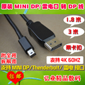 Mini DP转DP线支持雷电接口笔记本连显示器4K适用DELL联想HP电脑