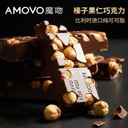 amovo魔吻大榛子果仁黑巧克力高端零食坚果比利时进口料纯可可脂