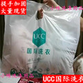 新版UCC手提袋干洗店手提袋洗衣店衣服包装袋衣物平口袋