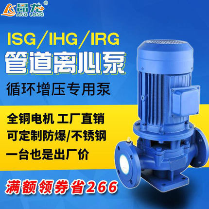 ISG锅炉冷却水泵 热水循环泵单级单吸管道离心泵 输送污水管道泵