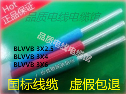 电线电缆 铝芯硬护套线 BLVVB 3X2.5平方铝线 家装明线专用线国标