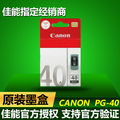原装canon ip1180打印机 佳能pg40墨盒 cl41 mp198 ip1880 ip1980