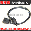 大DIDE并口大4Pin转SATA串口硬盘SSD4针转接线 电源供电延长线