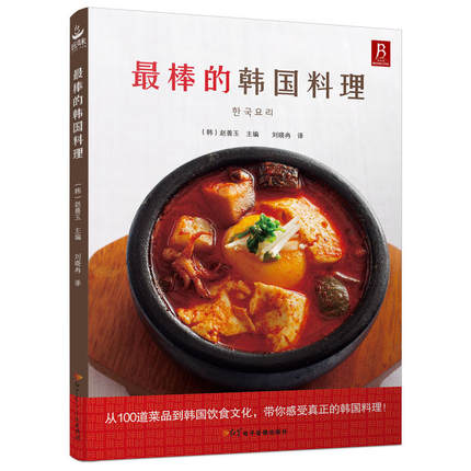 *棒的韩国料理 家常菜谱大全 养生烹饪书籍 减肥零食低卡减脂沙拉酱减肥早餐 代餐主食食谱 书中缘
