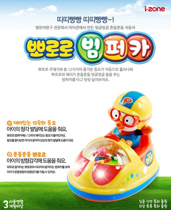 韩国进口 Pororo小企鹅儿童玩具碰碰车宝宝益智玩具 带音乐灯光