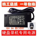适用于海康 威视DS-7216HV-ST 7808h 12V5A监控录象机电源适配器