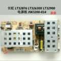 长虹LT32876 LT32630X LT32900  电源板 JSK3200-014 原装