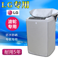 LG波轮洗衣机罩上开盖全自动专用防水防晒保护套5/6/7/8/9公斤