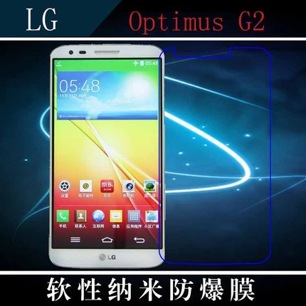 LG Optimus G2高清高透膜专用软膜纳米软膜保护膜屏保手机透明膜