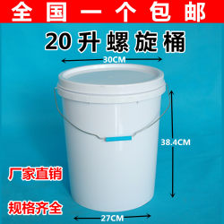 新品白色废旧机油桶居家处理塑胶桶桶子厚实涂料桶塑料桶带盖子大