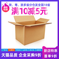 热销中收纳纸皮箱定-做1e12号纸箱打包盒3层加箱快递包装盒搬家硬