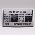 仿金属配电箱柜标牌光银拉丝不干胶定制标签耐高温设备铭牌标识贴