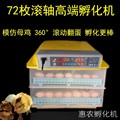推荐孵山鸡蛋的孵化设备全自动乳化器小型栓电源出壳小鸡苗抱化鸭