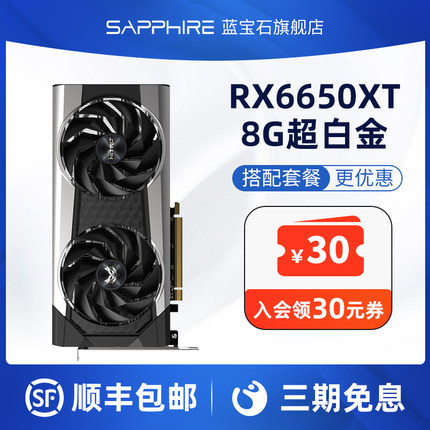 AMD蓝宝石RX6600/6650 XT 8G超白金全新游Q戏台式电脑主机独立显