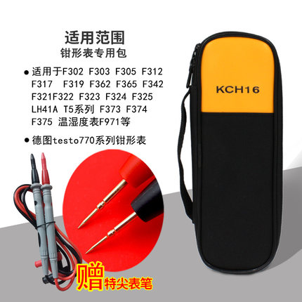 kch17适用于福禄克数字万用表包钳形表收纳包电工包仪表包工具包