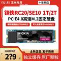铠侠RC20/SE10 1T/2T/500G台式机笔记本电脑M.2固态NVME硬盘SSD