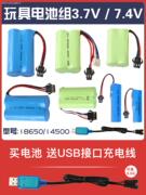 玩具遥控车充电电池组充电器线弹枪动力锂电池186503.7v7.4v14500