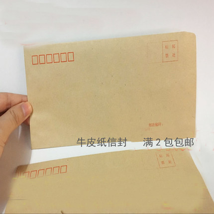 邮局标准信封包邮黄色信封白色牛皮纸信封票据工资纸袋可邮寄新品