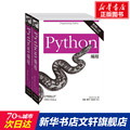 Python编程 数据结构与算法分析python基础教程java核心技术c语言python编程从入门到精通零基础学习编程深入理解计算机系统 中国