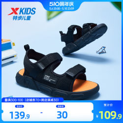 特步童鞋2024夏款男童透气防滑儿童凉鞋夏季男孩鞋子沙滩鞋运动鞋