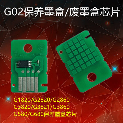 适用佳能G580 G1820 2820 3820 680废墨仓 芯片 MC-G02保养墨盒