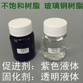 191树脂固化剂促进剂 蓝白水 196玻璃钢树脂固化剂硬化剂催干剂