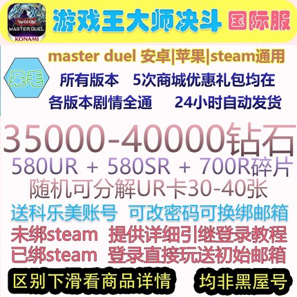 游戏王md大师决斗初始号masterduel初始号35000钻苹果steam非黑屋