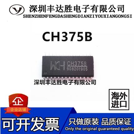 CH375B CH375 375B USB总线通用接口芯片 全新进口 只做原装