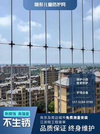 南京防护网楼梯防坠网不锈钢丝防盗窗高层封窗阳台儿童隐形防盗网